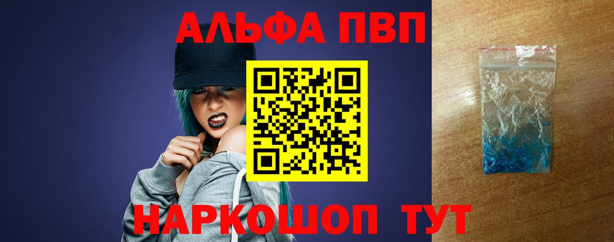 Бердск  A PVP СК КРИС  Альфа ПВП СК КРИС  Вход с VPN  Alpha PVP Crystall 