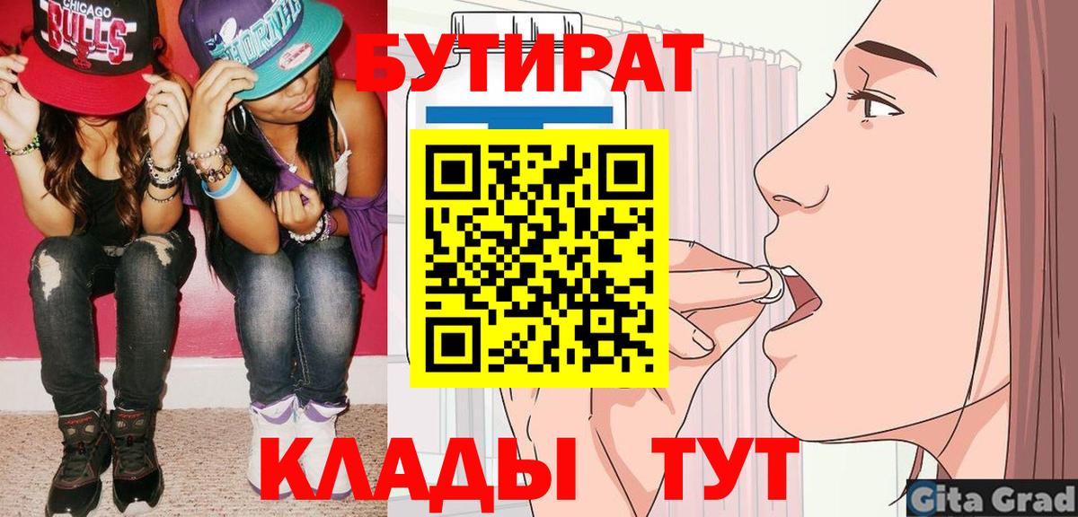 Бердск  Бутират вода  БУТИРАТ  Вход с VPN 