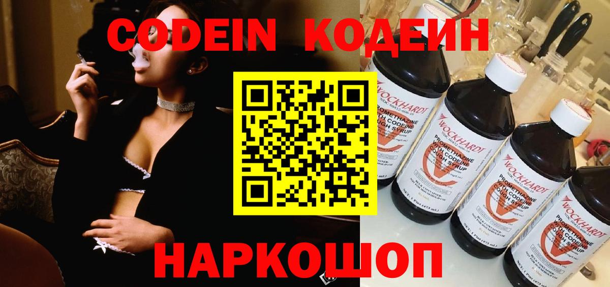 Codein Purple Drank Бердск