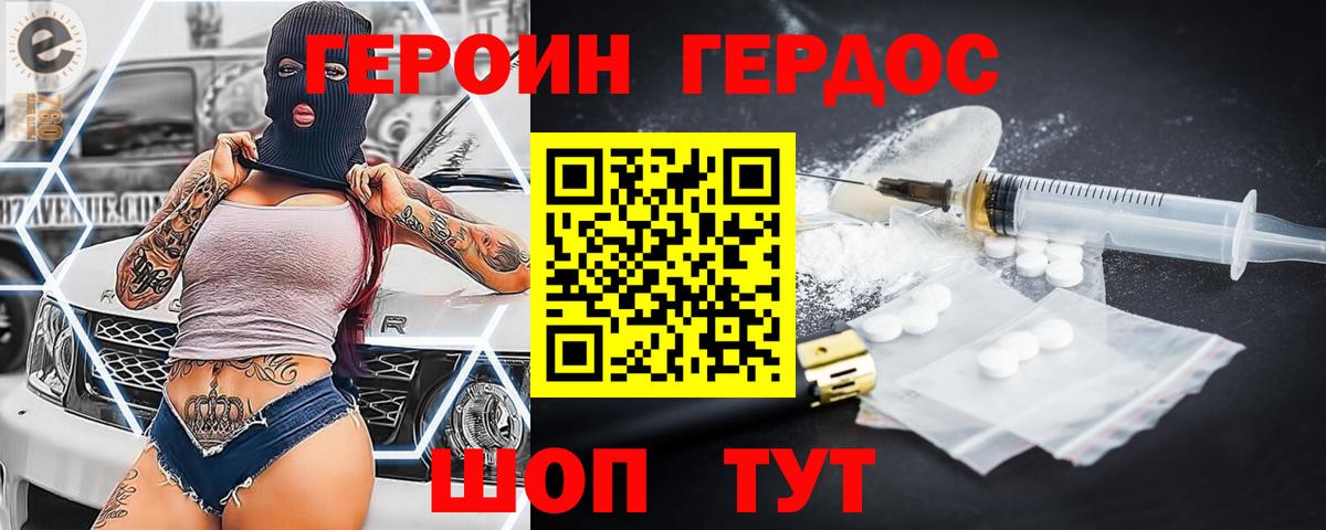 Героин Афган Бердск