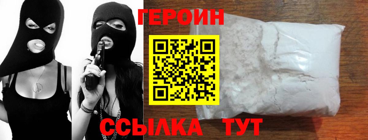 ГЕРОИН  Вход с VPN  Бердск  ГЕРОИН Heroin 