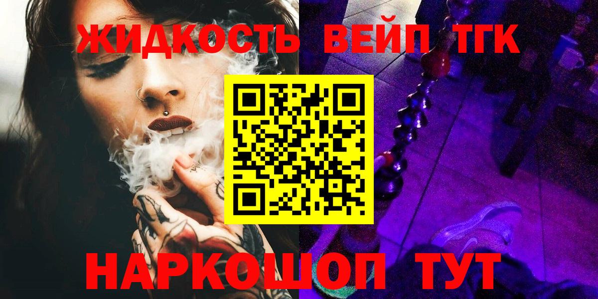 ТГК вейп  Дистиллят ТГК Wax  Вход с VPN  Бердск 